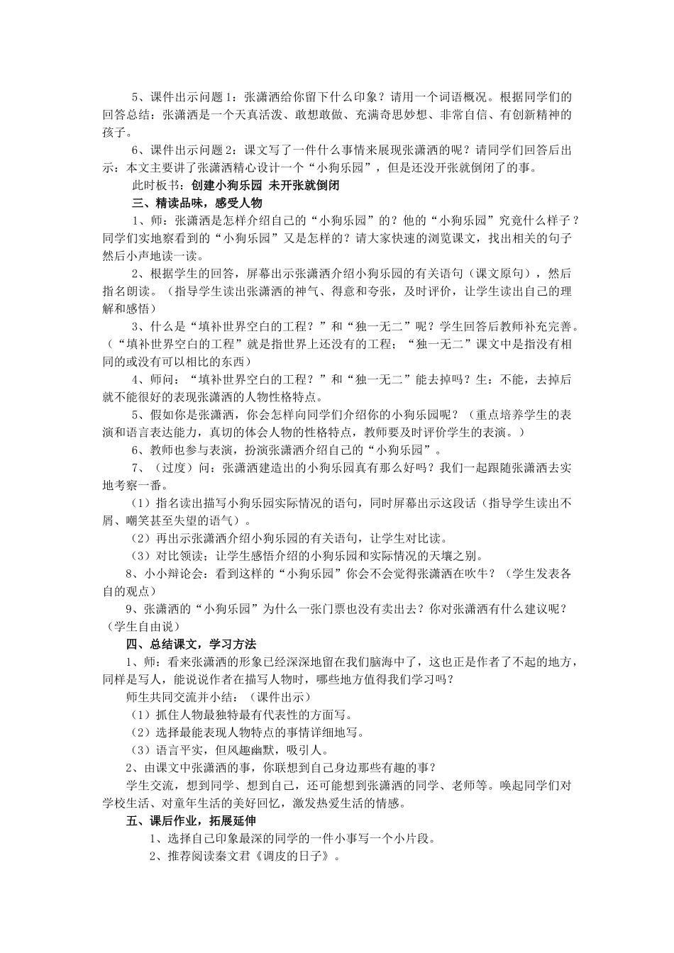 2015六年级语文下册《张潇洒》教学设计 语文A版_第2页