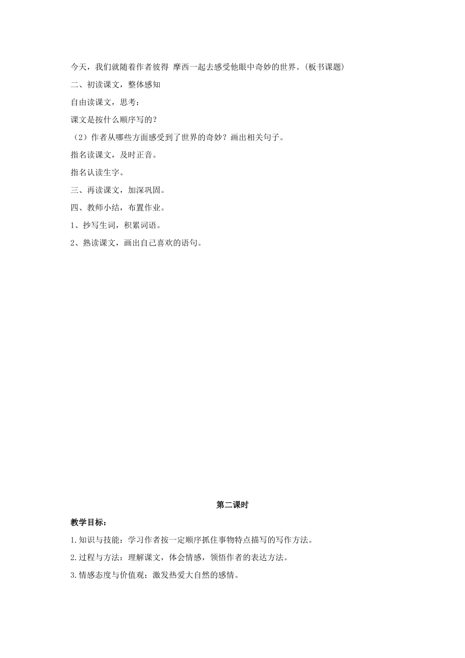 2015六年级语文下册《这个奇妙的世界》教案 语文A版_第2页