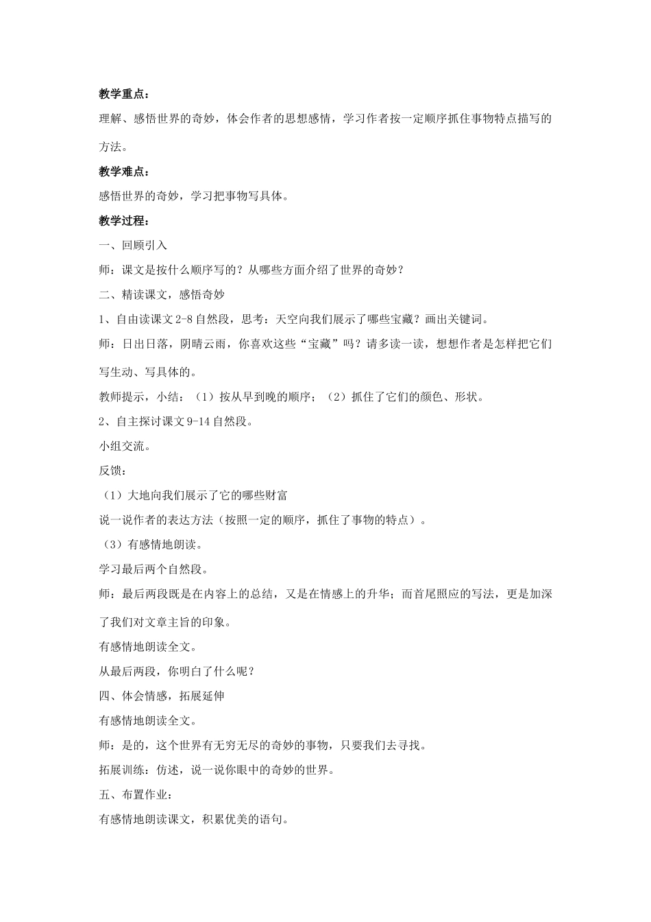 2015六年级语文下册《这个奇妙的世界》教案 语文A版_第3页