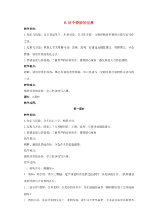 2015六年级语文下册《这个奇妙的世界》教案 语文A版
