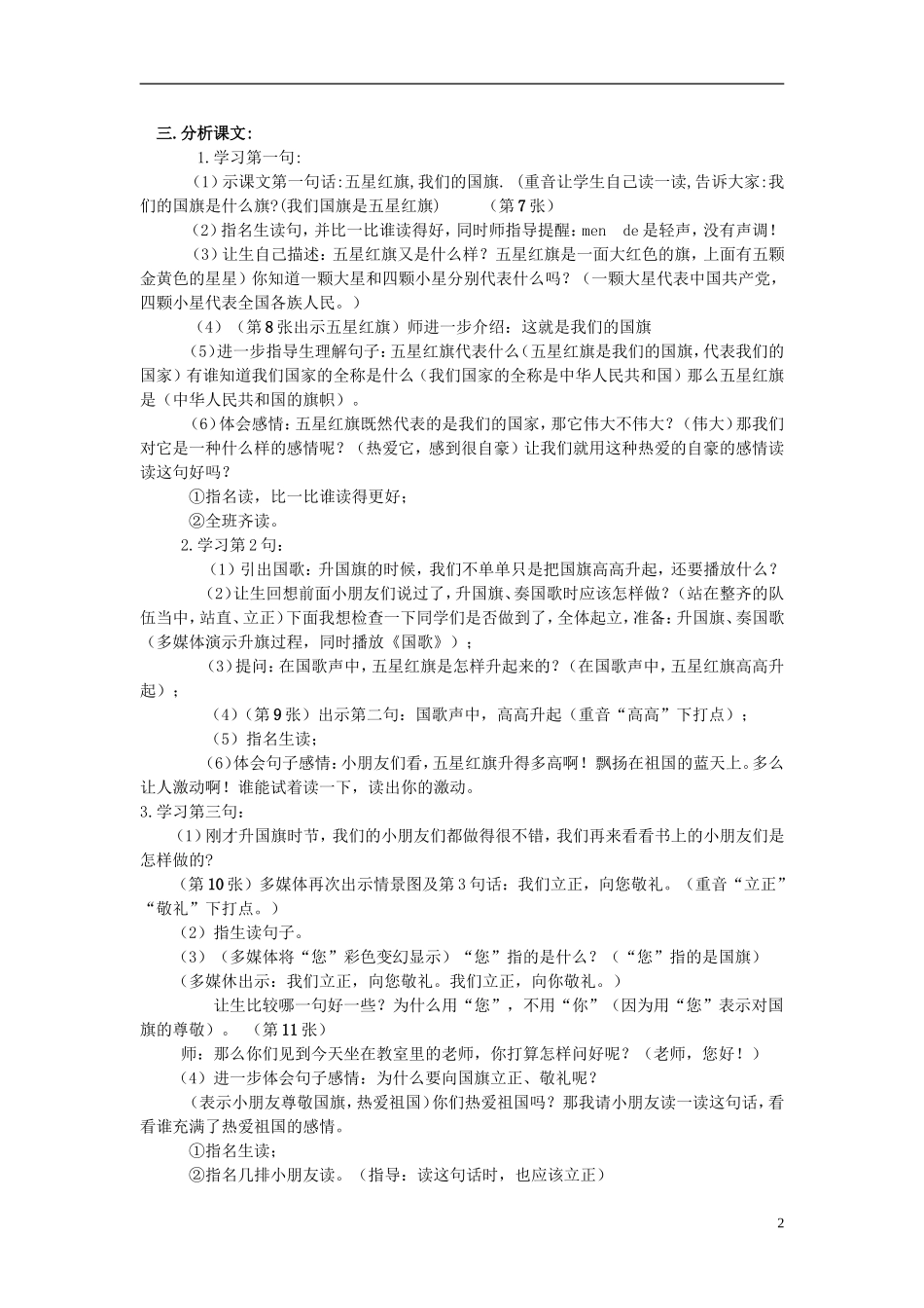 2014秋一年级语文上册 升国旗教学设计 北京版_第2页