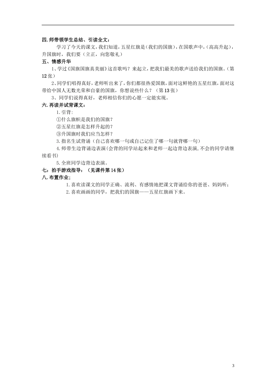 2014秋一年级语文上册 升国旗教学设计 北京版_第3页