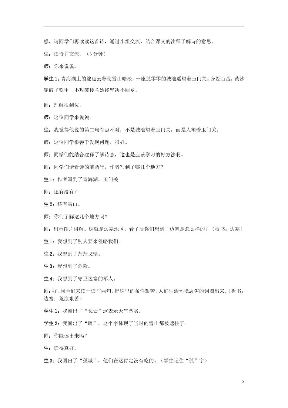 2015三年级语文下册《从军行》教案 语文S版_第3页