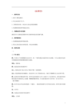 2015三年级语文下册《从军行》教案 语文S版