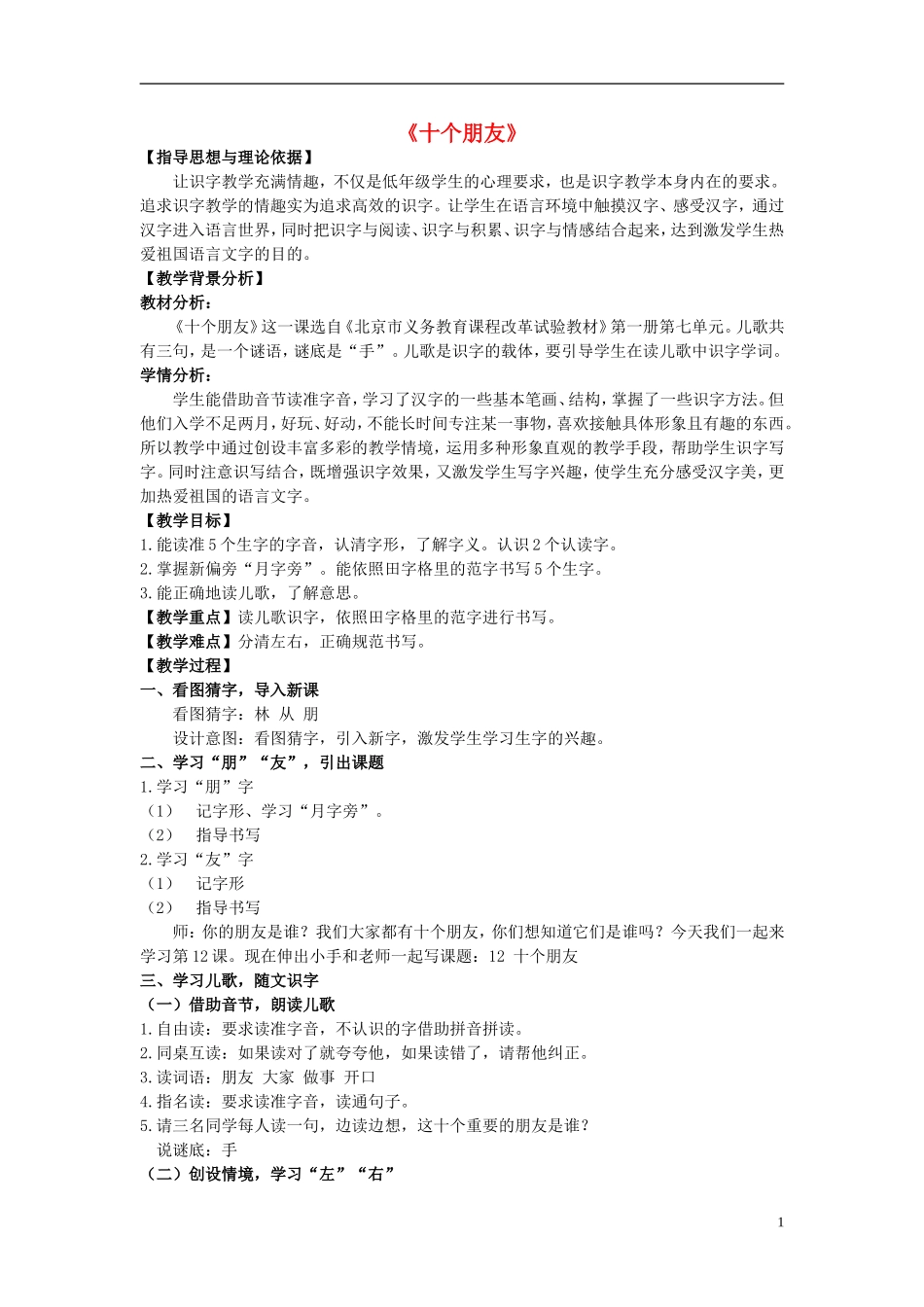 2014秋一年级语文上册 十个朋友教案 北京版_第1页
