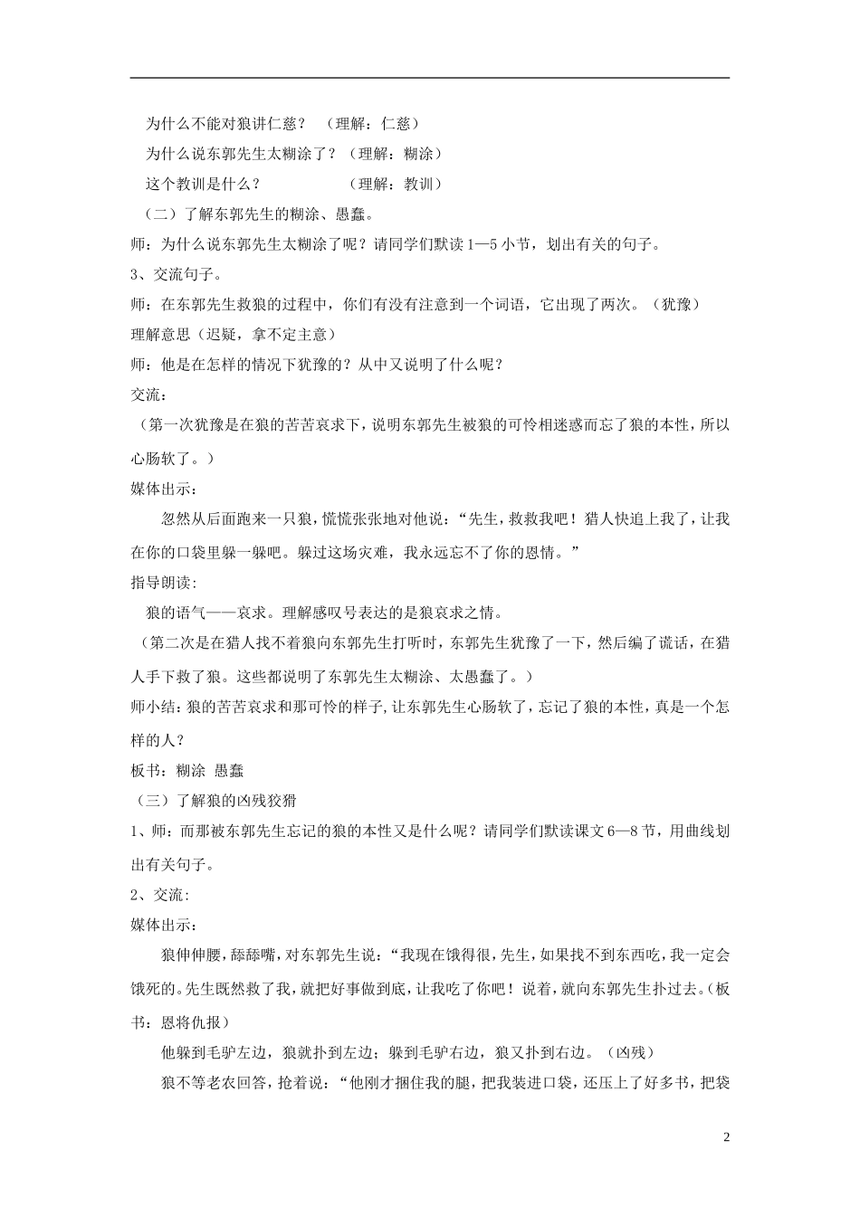 2015三年级语文下册《东郭先生和狼》教案 语文S版_第2页