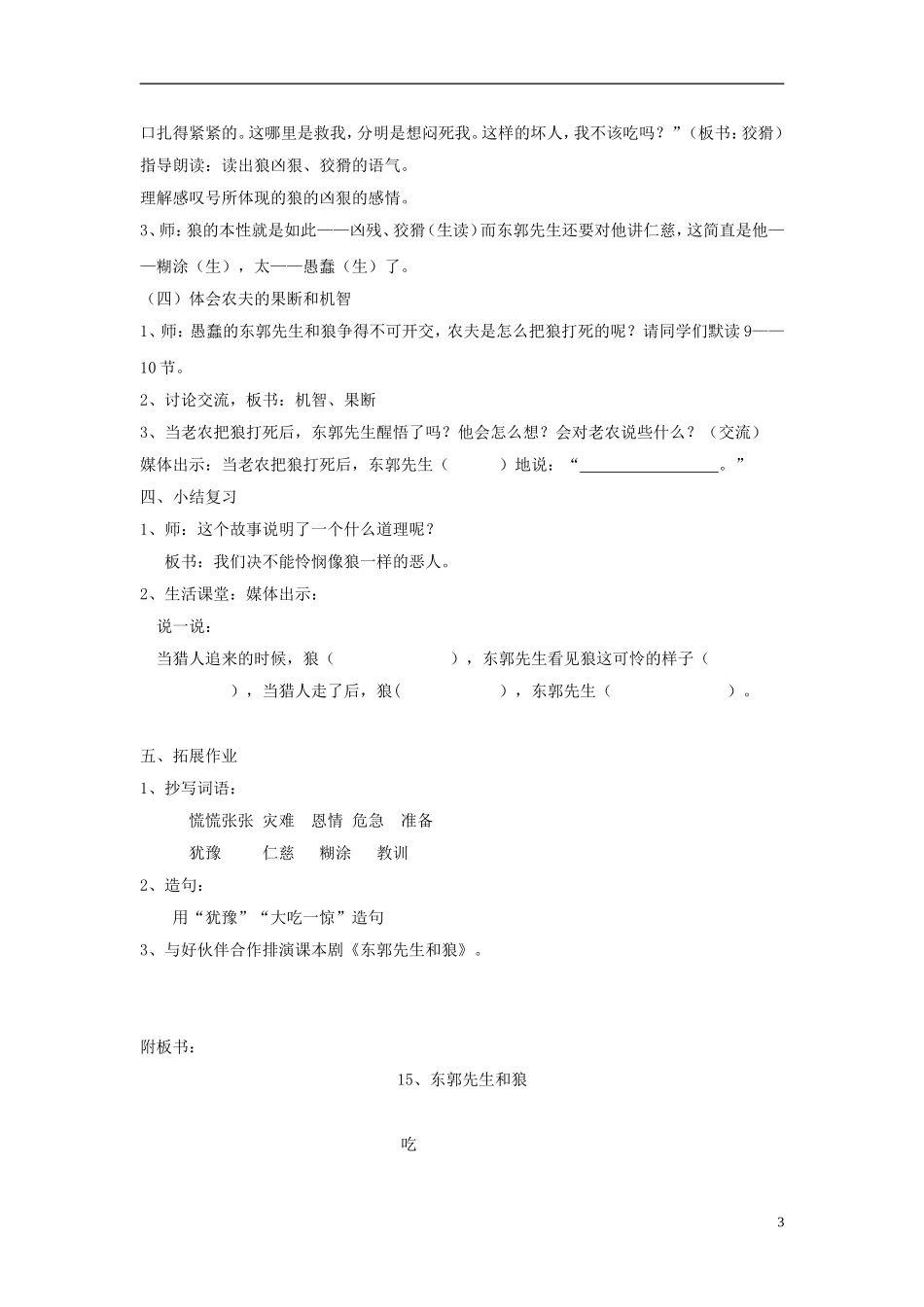 2015三年级语文下册《东郭先生和狼》教案 语文S版_第3页