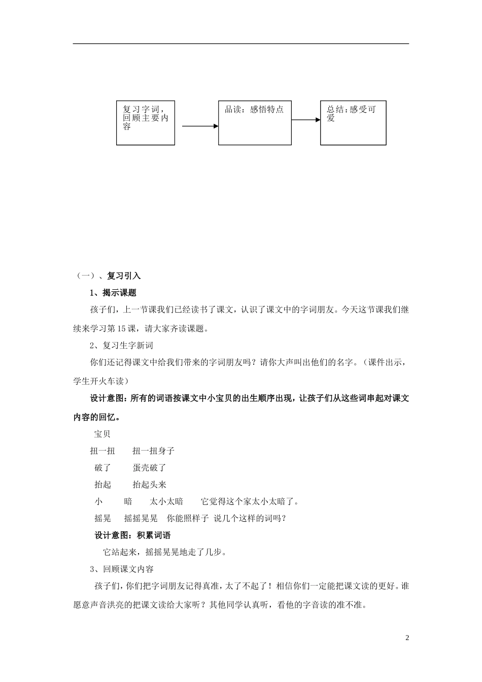 2014秋一年级语文上册 它是谁教学设计 北京版_第2页