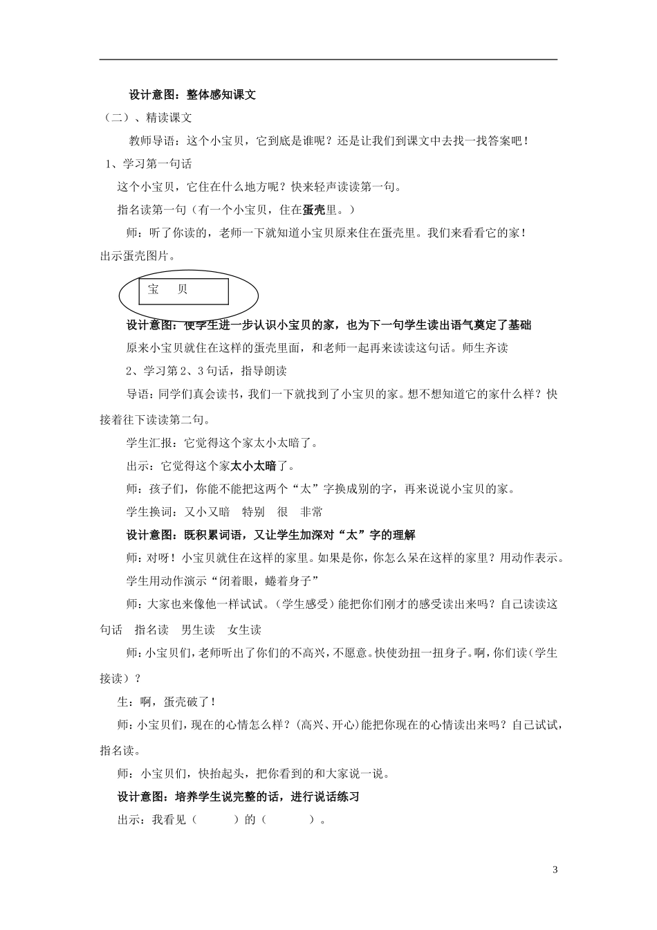 2014秋一年级语文上册 它是谁教学设计 北京版_第3页