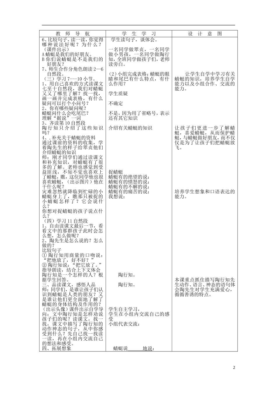 2015三年级语文下册《放飞蜻蜓》教学设计 语文S版_第2页