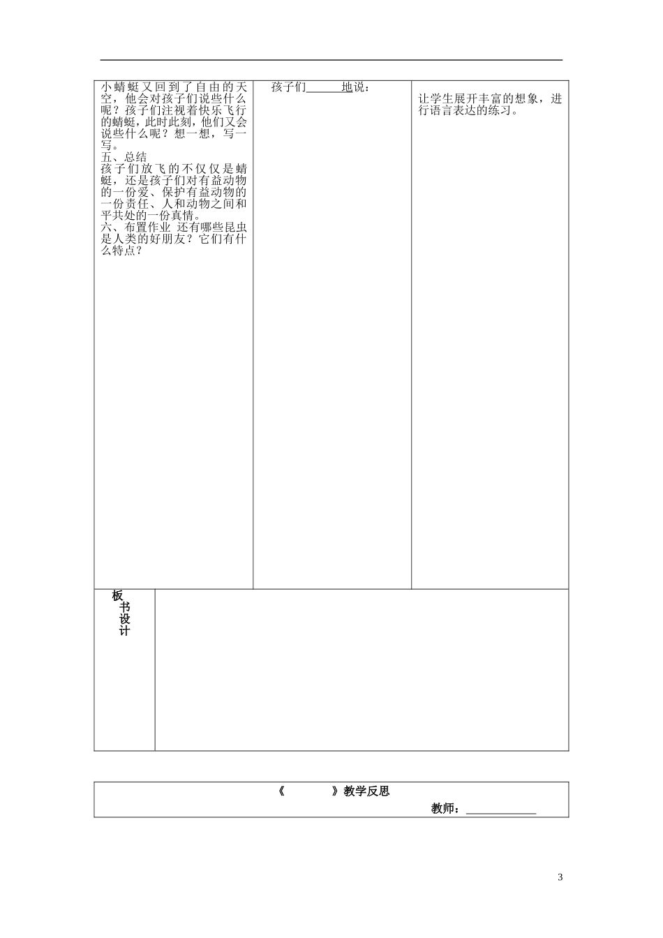 2015三年级语文下册《放飞蜻蜓》教学设计 语文S版_第3页