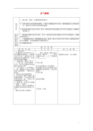 2015三年级语文下册《放飞蜻蜓》教学设计 语文S版