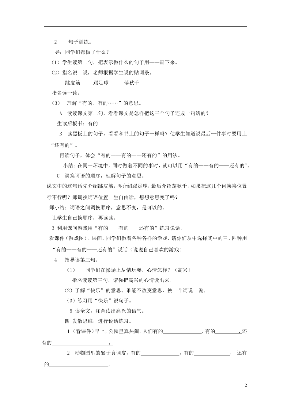 2014秋一年级语文上册 我们多快乐教案 北京版_第2页