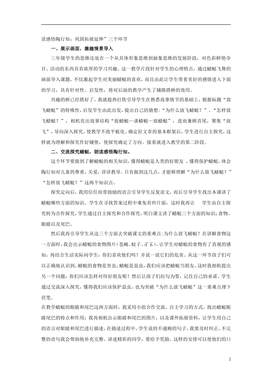 2015三年级语文下册《放飞蜻蜓》说课稿 语文S版_第2页