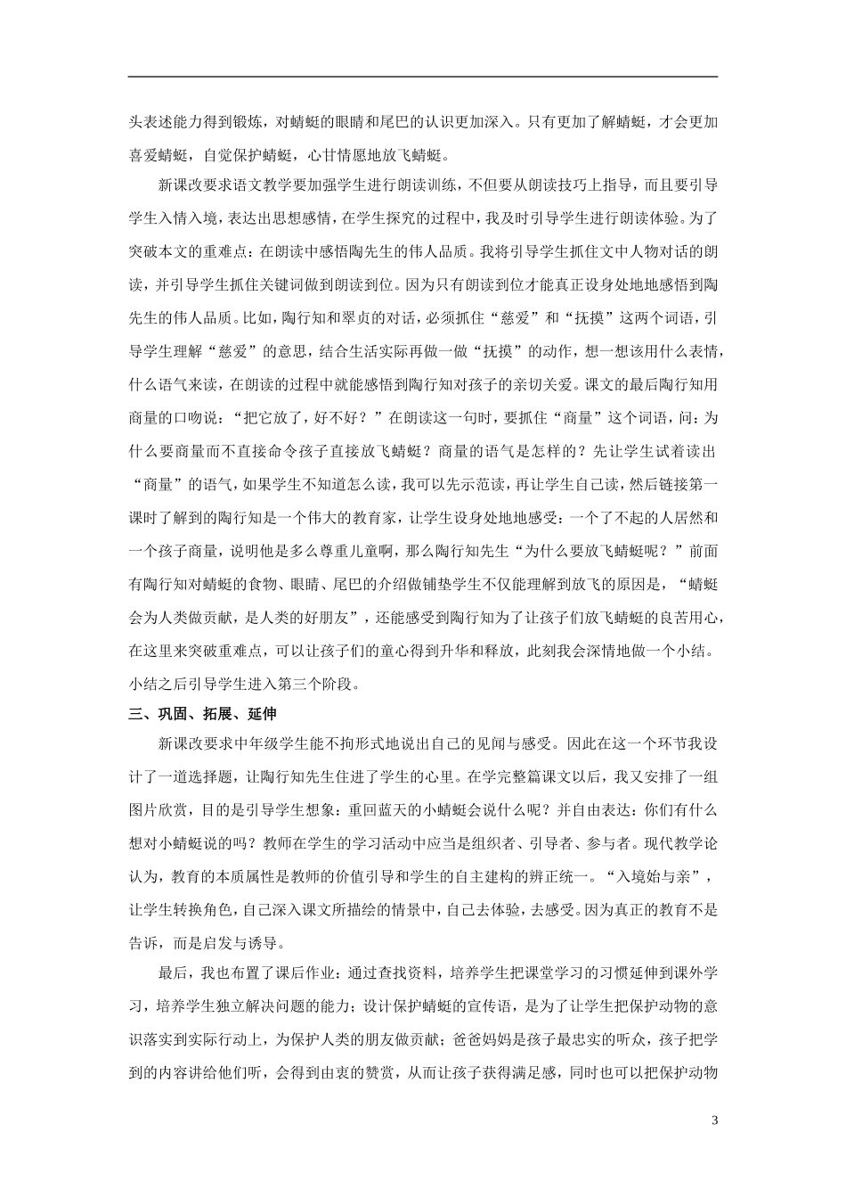 2015三年级语文下册《放飞蜻蜓》说课稿 语文S版_第3页