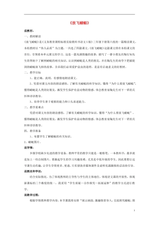 2015三年级语文下册《放飞蜻蜓》说课稿 语文S版