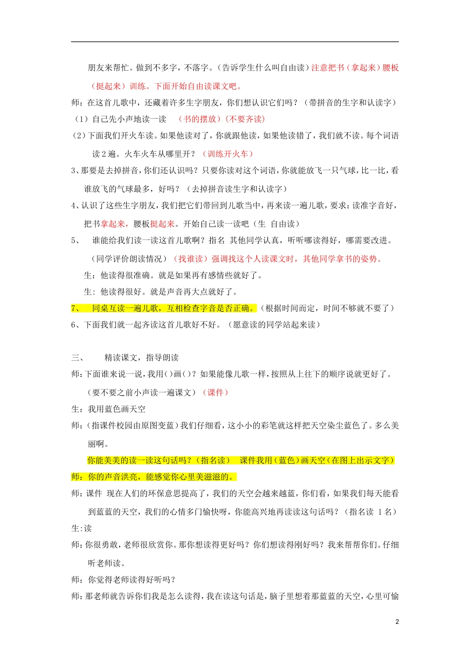 2014秋一年级语文上册 小彩笔教案 北京版_第2页