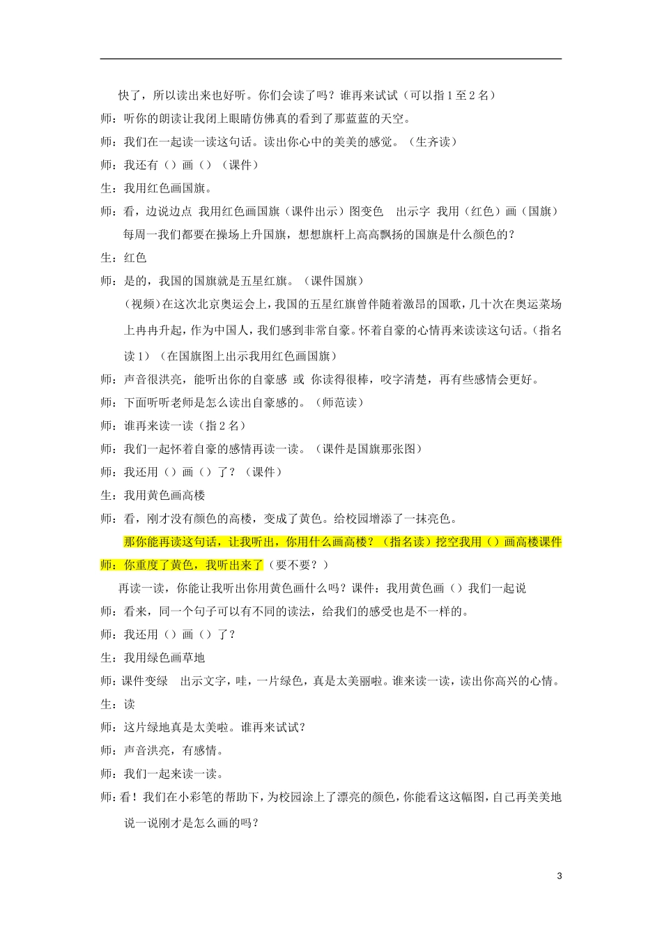 2014秋一年级语文上册 小彩笔教案 北京版_第3页