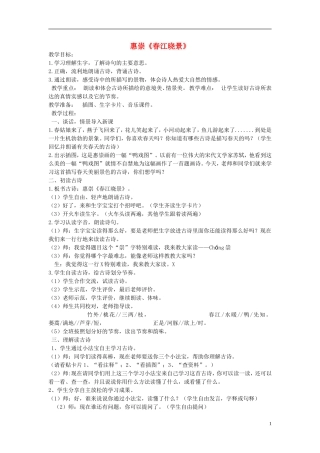 2015三年级语文下册《惠崇春江晓景》教案 语文S版