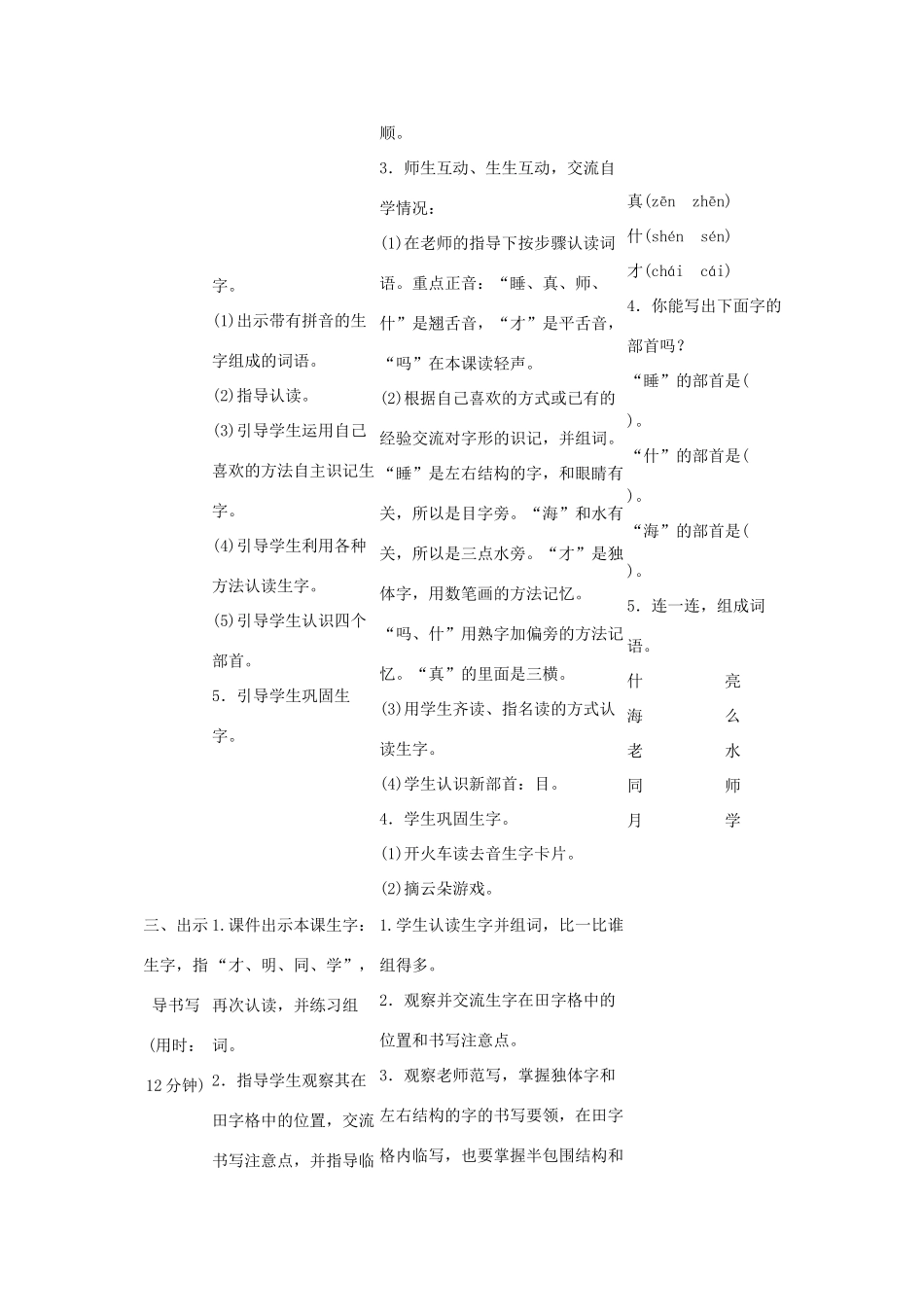 一年级语文上册 课文（三）9 明天要远足导学案 新人教版-新人教版小学一年级上册语文学案_第2页
