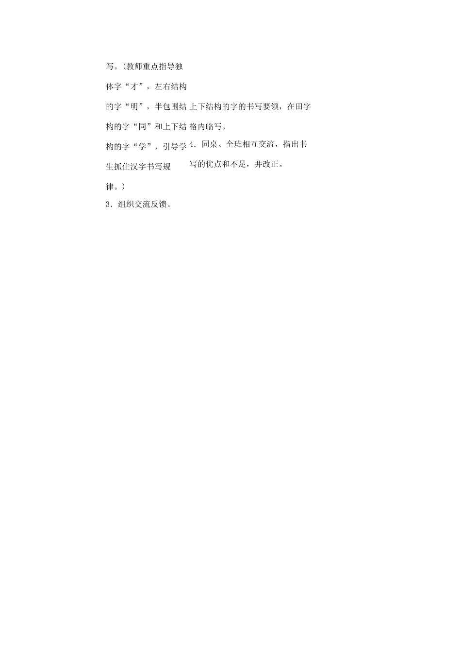 一年级语文上册 课文（三）9 明天要远足导学案 新人教版-新人教版小学一年级上册语文学案_第3页