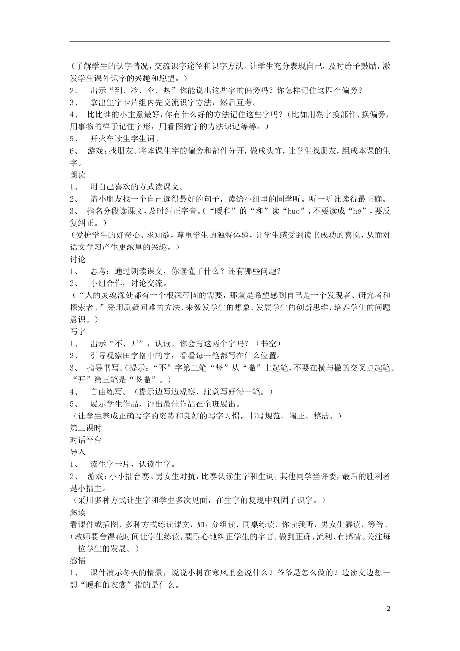 2014秋一年级语文上册 爷爷和小树教案 北京版_第2页