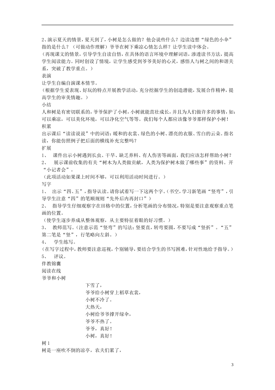 2014秋一年级语文上册 爷爷和小树教案 北京版_第3页