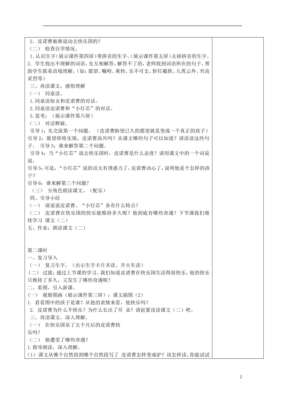 2015三年级语文下册《快乐国奇遇记》教案 语文S版_第2页