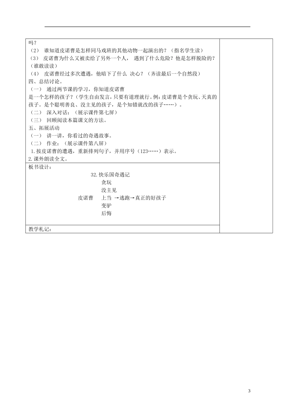2015三年级语文下册《快乐国奇遇记》教案 语文S版_第3页