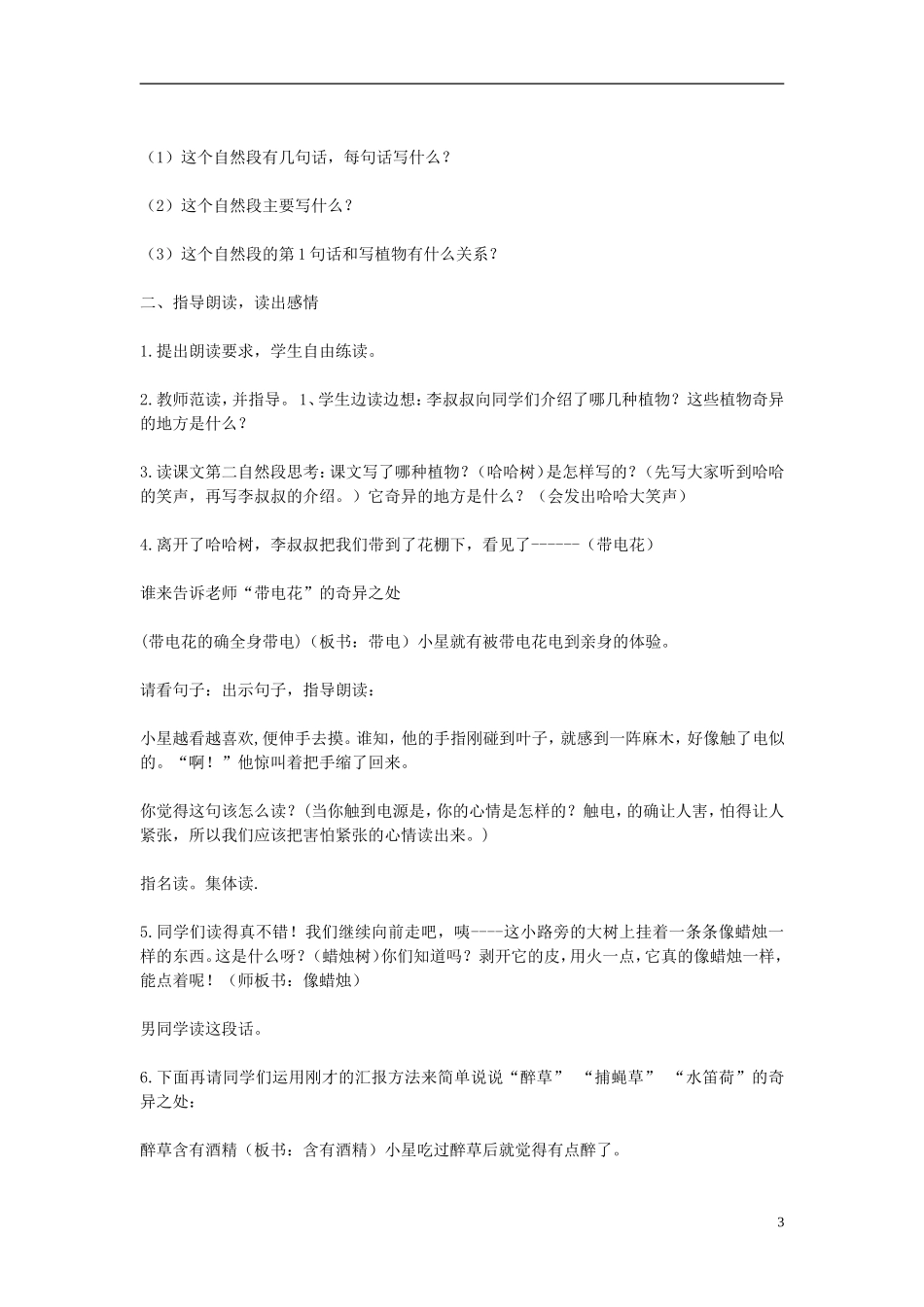 2015三年级语文下册《奇异的植物世界》教案 语文S版_第3页