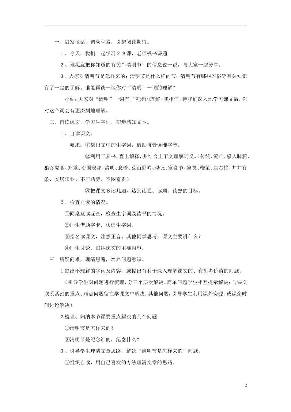 2015三年级语文下册《清明节的由来》教案 语文S版_第2页