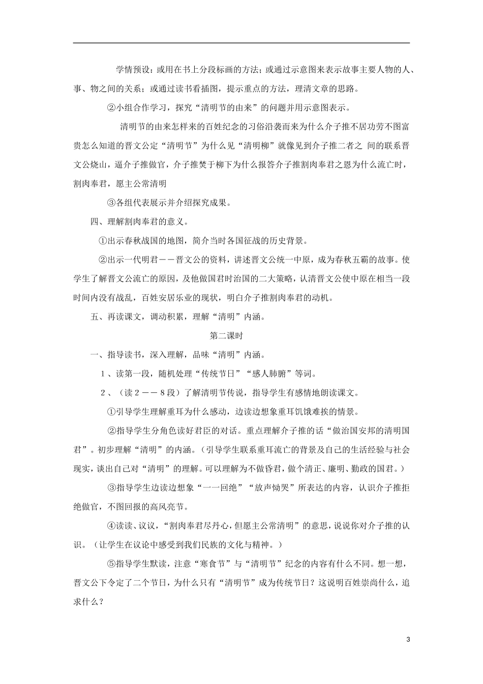 2015三年级语文下册《清明节的由来》教案 语文S版_第3页