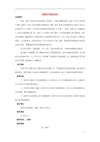 2015三年级语文下册《清明节的由来》教案 语文S版