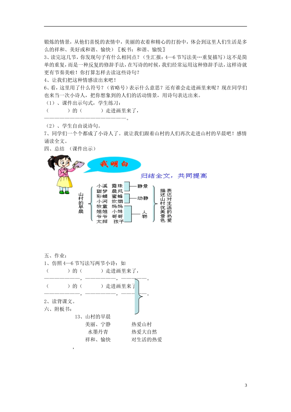 2015三年级语文下册《山村的早晨》教学设计 语文S版_第3页