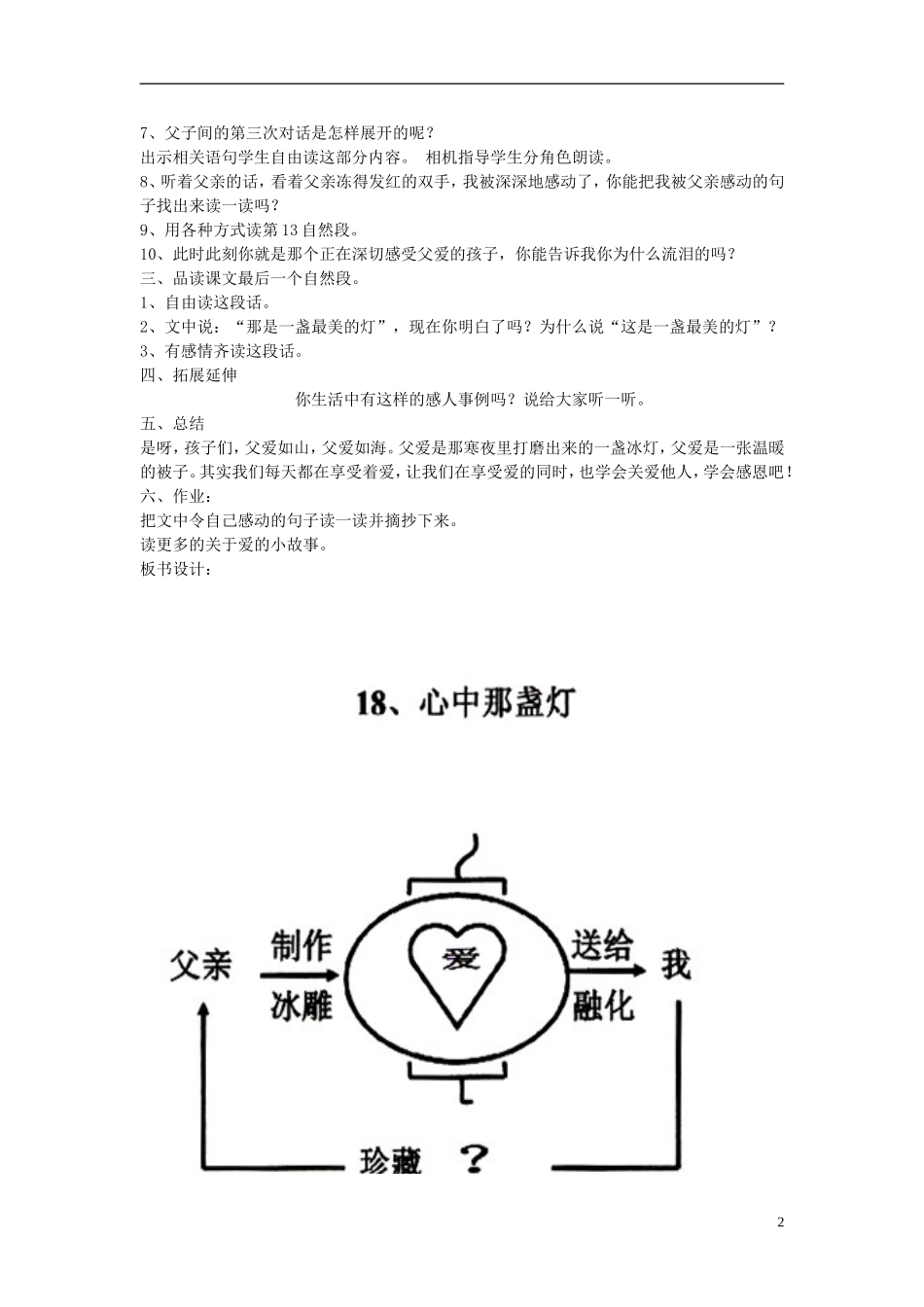 2015三年级语文下册《心中那盏灯》教学设计 语文S版_第2页