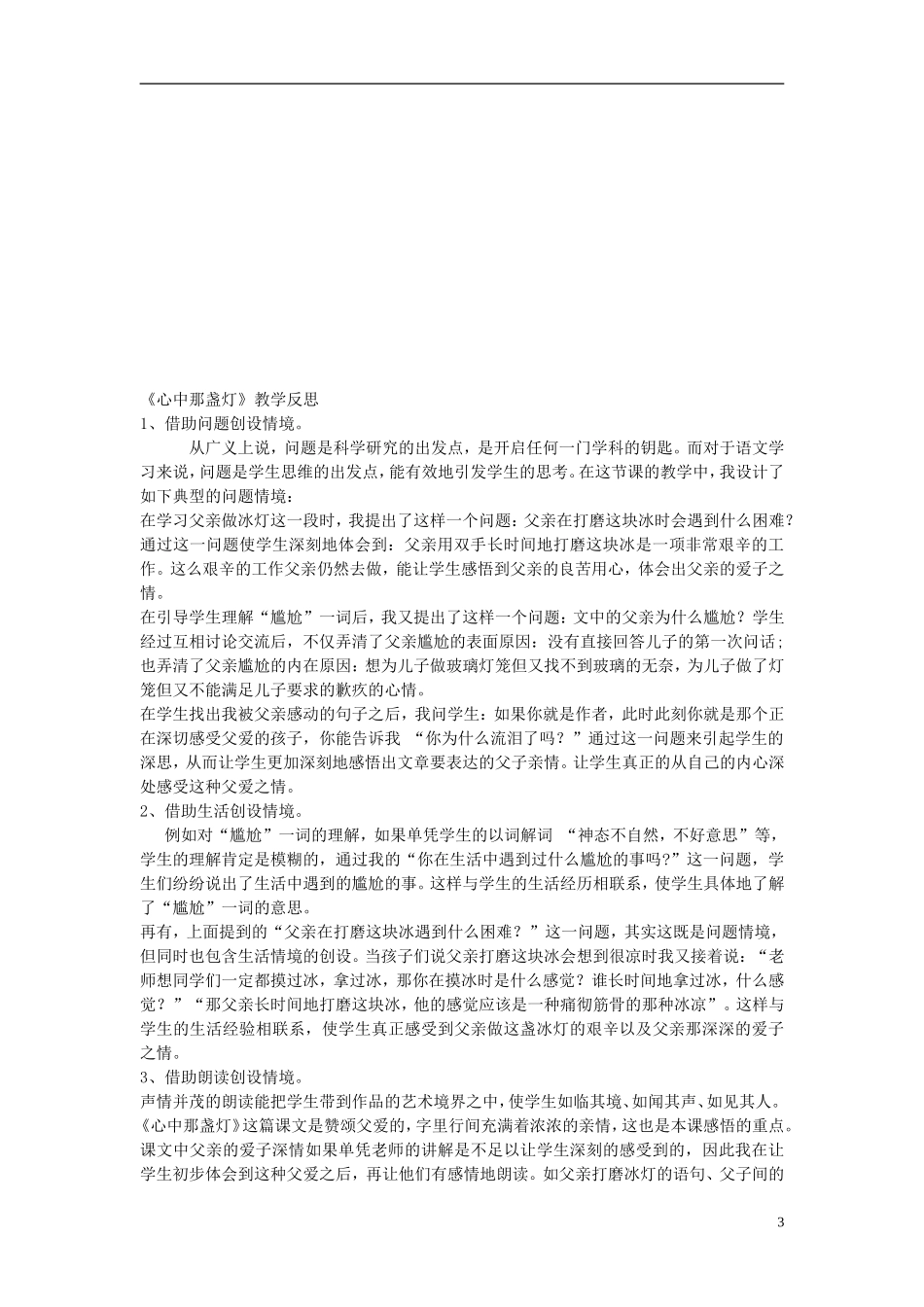2015三年级语文下册《心中那盏灯》教学设计 语文S版_第3页