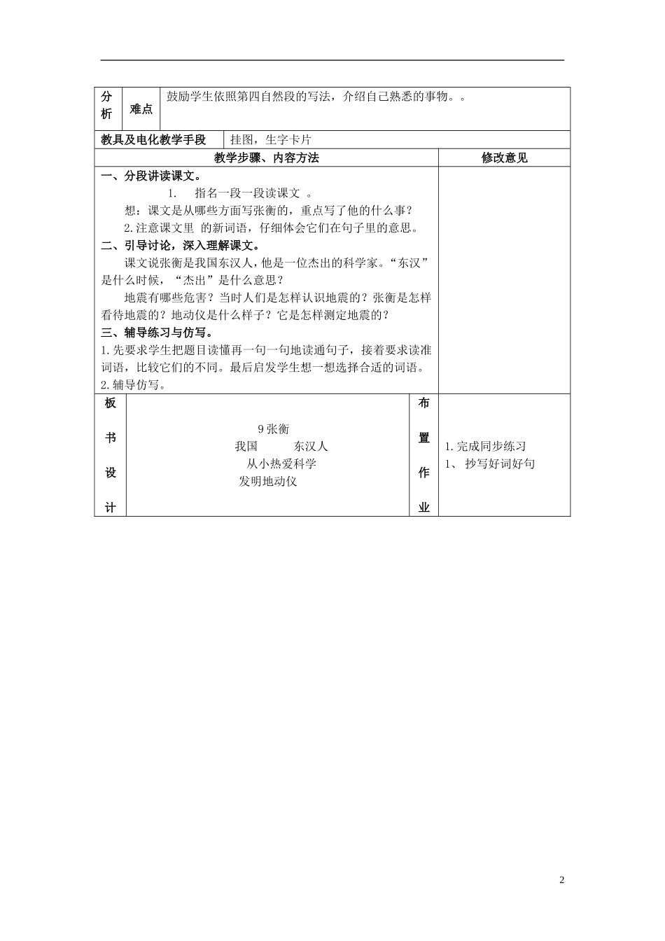 2015三年级语文下册《张衡》教案 语文S版_第2页