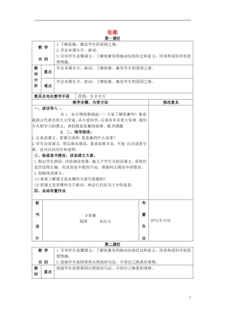 2015三年级语文下册《张衡》教案 语文S版