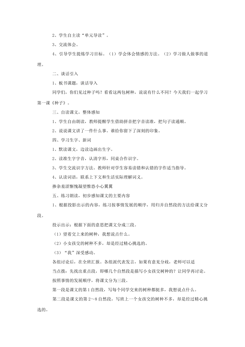 2015四年级语文下册 全一册教案 语文S版_第2页