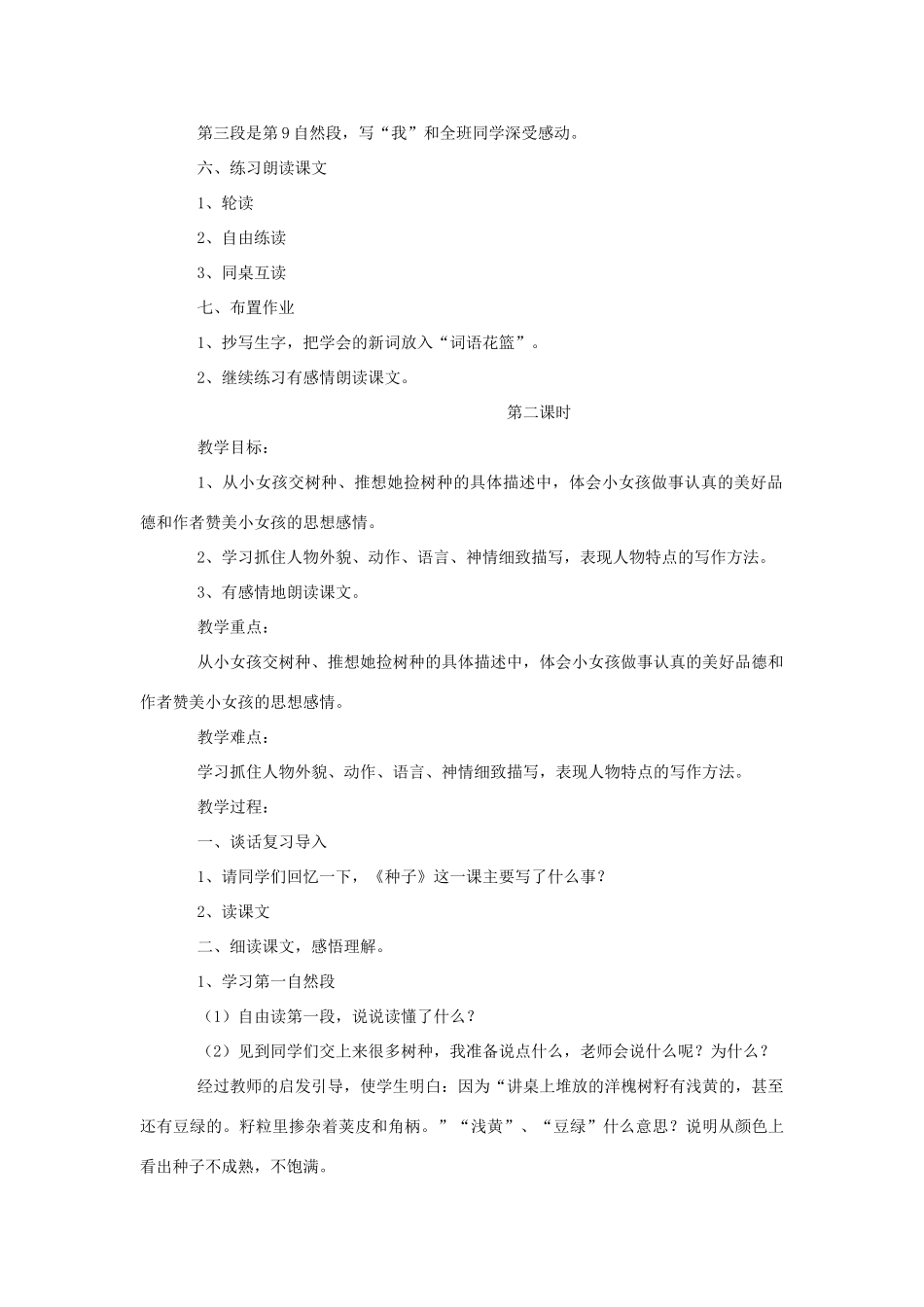 2015四年级语文下册 全一册教案 语文S版_第3页