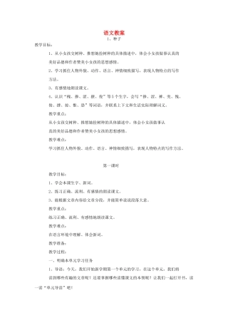 2015四年级语文下册 全一册教案 语文S版