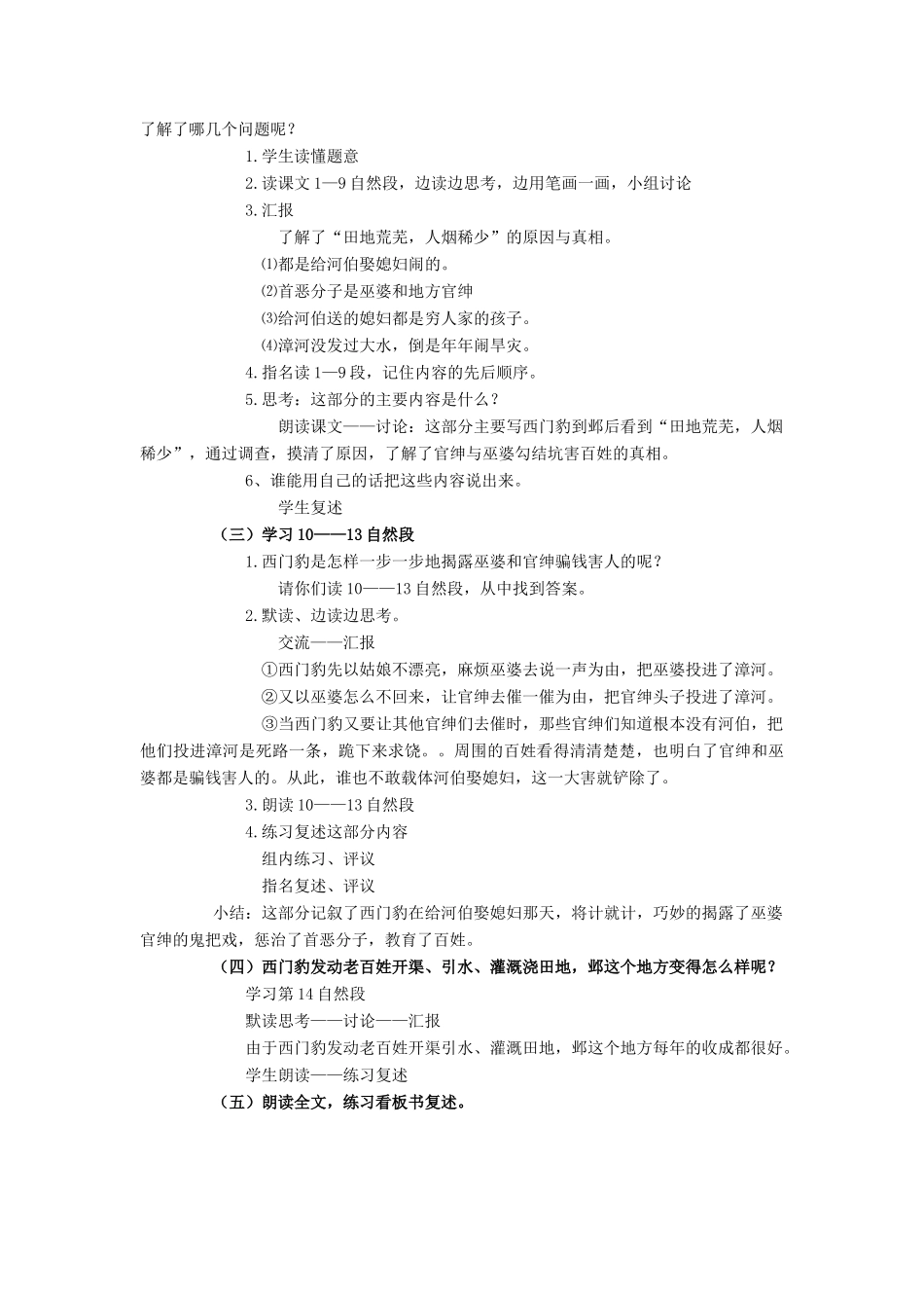 2015四年级语文下册《西门豹》教案 语文S版_第2页