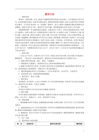 2015五年级语文下册 教学计划 语文A版
