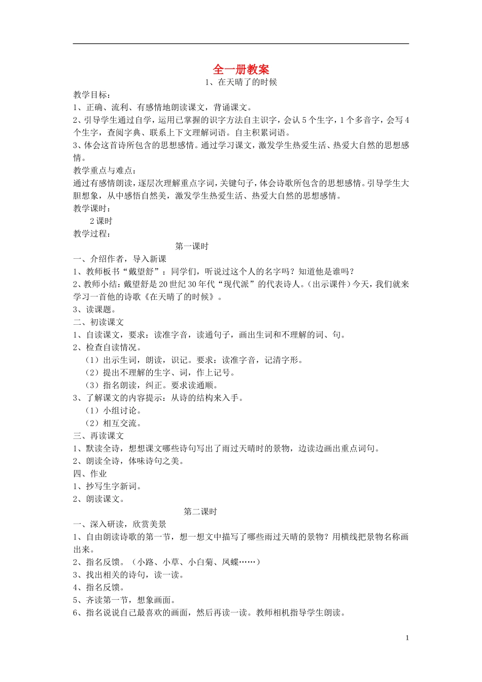 2015五年级语文下册 全一册教案 语文A版_第1页