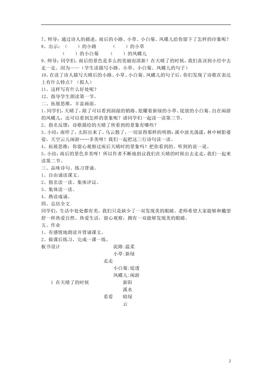 2015五年级语文下册 全一册教案 语文A版_第2页