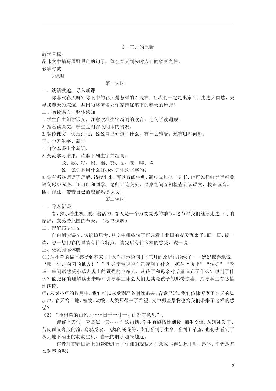 2015五年级语文下册 全一册教案 语文A版_第3页