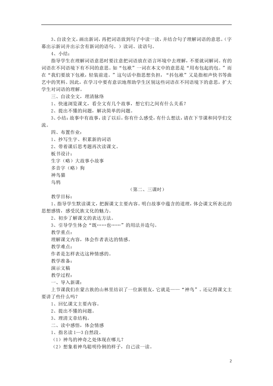 2015五年级语文下册 全一册教案 语文S版_第2页