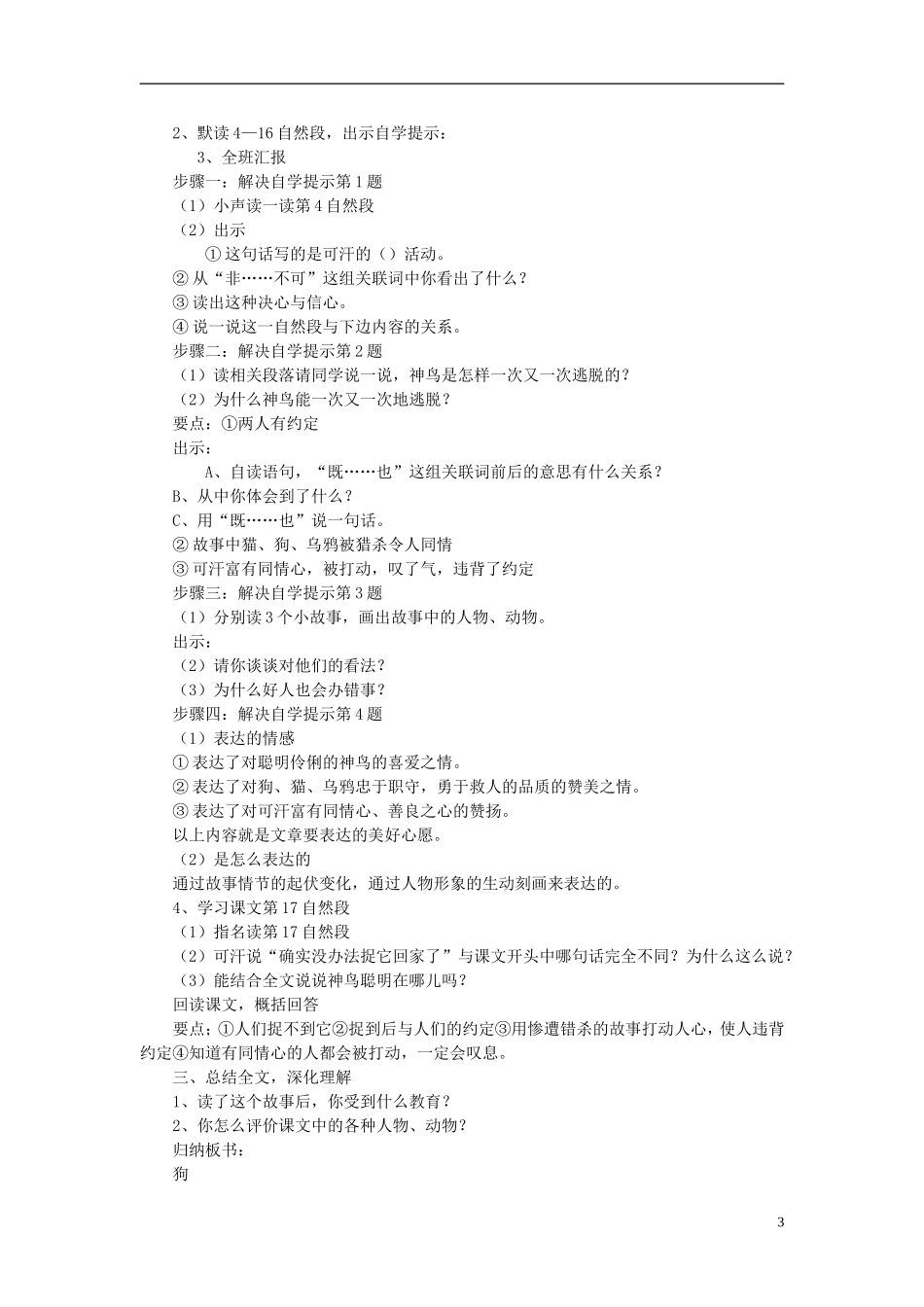 2015五年级语文下册 全一册教案 语文S版_第3页