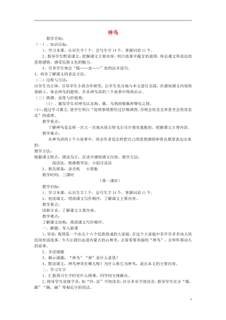 2015五年级语文下册 全一册教案 语文S版