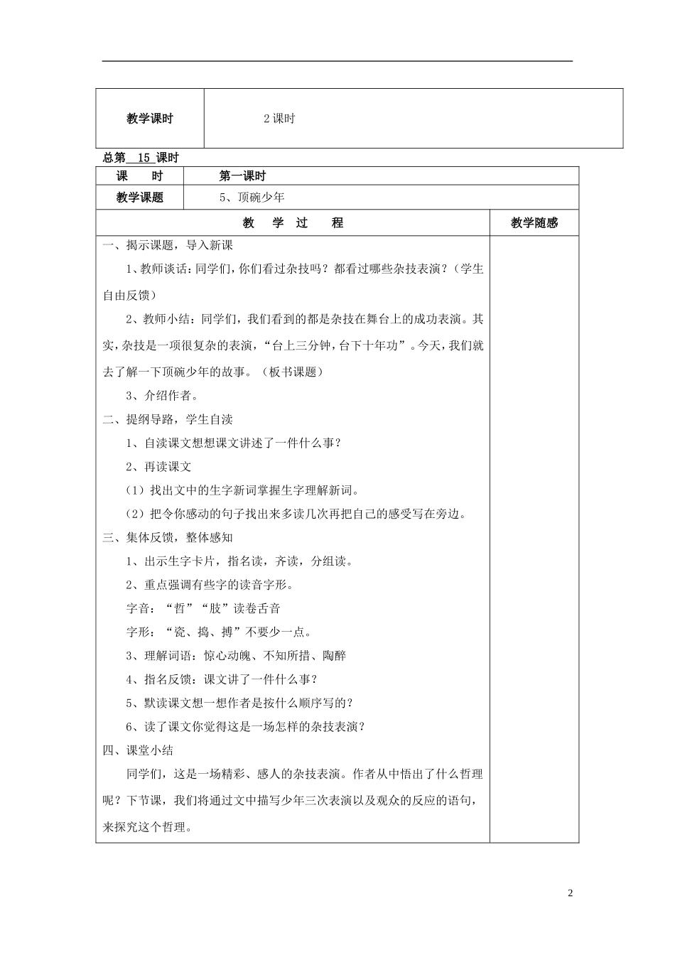 2015五年级语文下册《顶碗少年》教案 语文A版_第2页